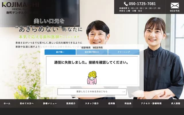 Kojimachi Dental Clinic