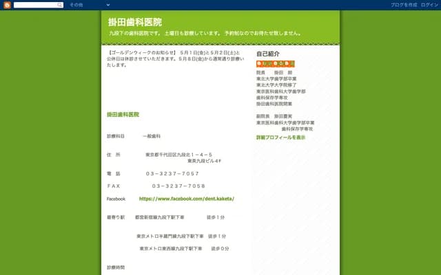 Kaketa Dental Clinic - 1-4-5 Kudankita, Chiyoda-ku, Tokyo