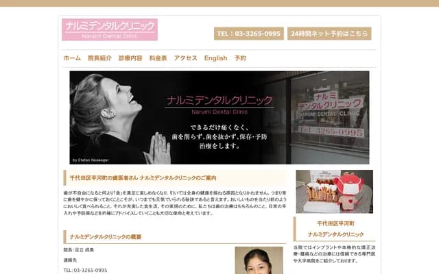 Narumi Dental Clinic - 1-5-7 Hirakawcho, Chiyoda-ku, Tokyo