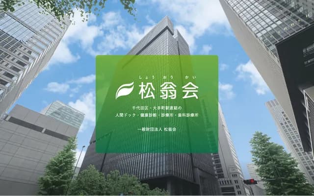 Shookai Dental Clinic - 1-5-5 Otemachi, Chiyoda-ku, Tokyo