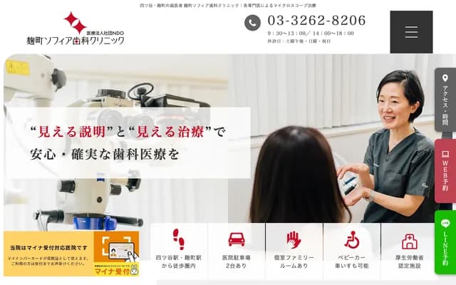 Kojimachi Sofia Dental Clinic