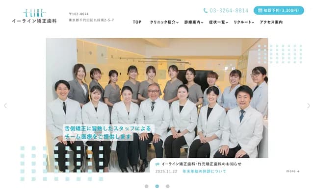 E-Line Orthodontic Clinic