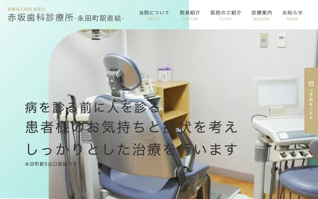 Akasaka Dental Clinic - Todofukenkaikan B1