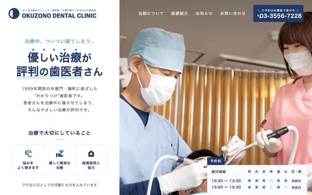 Okuzono Dental Clinic - 1-7-20 Hirakawacyo, Chiyoda-ku, Tokyo