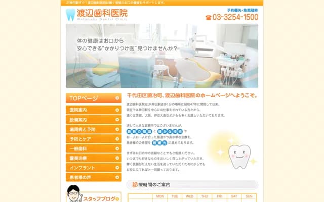 Watanabe Dental Clinic