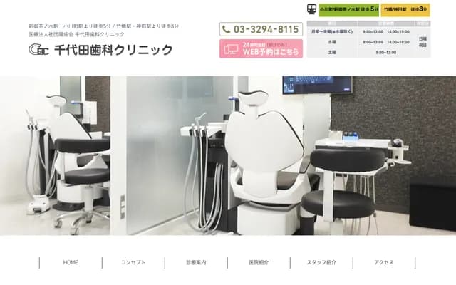 Chiyoda Dental Clinic
