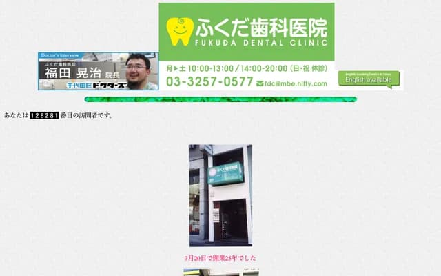 Fukuda Dental Clinic