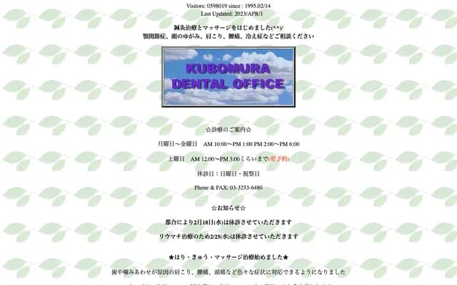 Kubomura Dental Clinic
