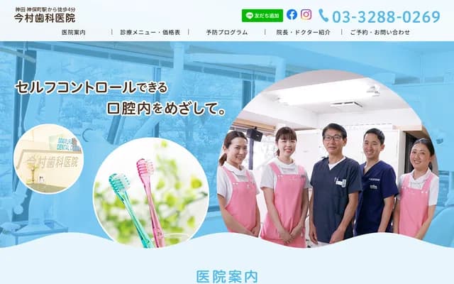 Imamura Dental Clinic
