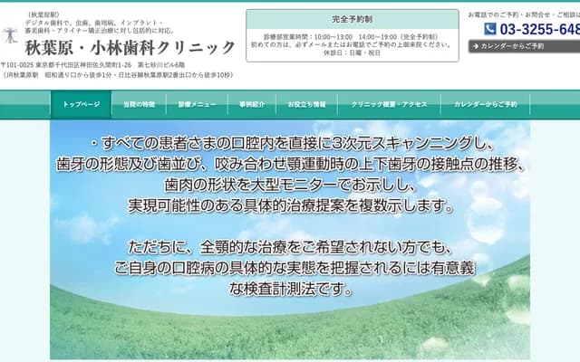 Akihabara Kobayashi Dental Clinic - 1-26 Kanda-Sakumacho, Chiyoda-ku, Tokyo