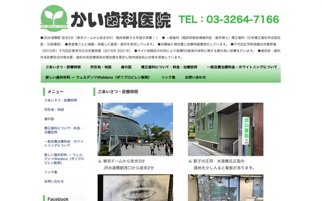 Kai Dental Clinic - 3-4-2-2F Kanda-Misakicho, Chiyoda-ku, Tokyo