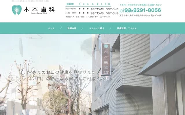 Kimoto Dental - 2-9-18 Kanda-Surugadai, Chiyoda-ku, Tokyo