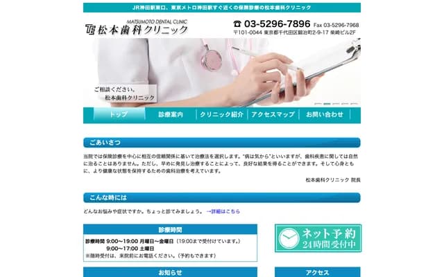 Matsumoto Dental Clinic - 2-9-17 Kanda-Kajicho, Chiyoda-ku, Tokyo