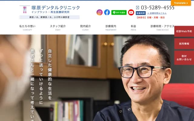 Tsukahara Dental Clinic - 1-8 Kanda-Ogawamachi, Chiyoda-ku, Tokyo