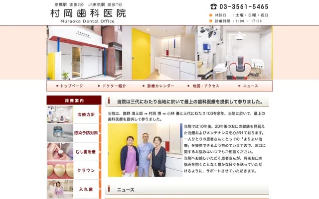 Muraoka Dental Clinic - 2-9-12 Kyobashi, Chuo-ku, Tokyo