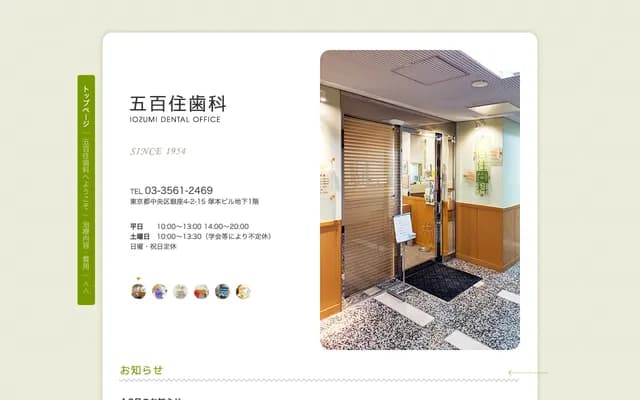 Iozumi Dental Clinic - 4-2-15 Ginza, Chuo-ku, Tokyo
