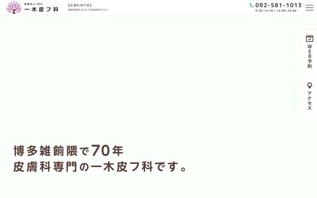 Ichiki Dermatology Clinic - 1-5-8 Gintencho, Hakata-ku, Fukuoka, Fukuoka