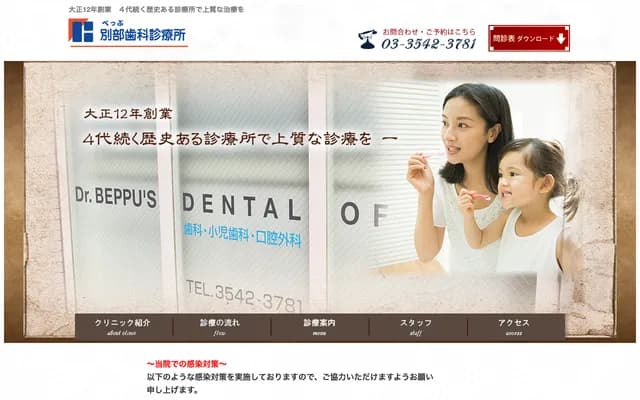 Beppu Dental Clinic - 2-9-7 Tsukiji, Chuo-ku, Tokyo
