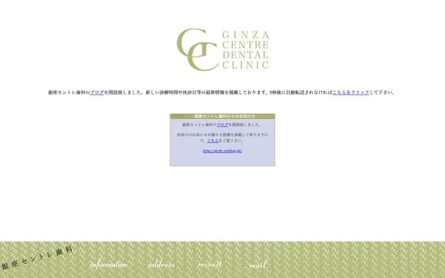 Ginza Centre Dental - 8-8-11 Ginza, Chuo-ku, Tokyo