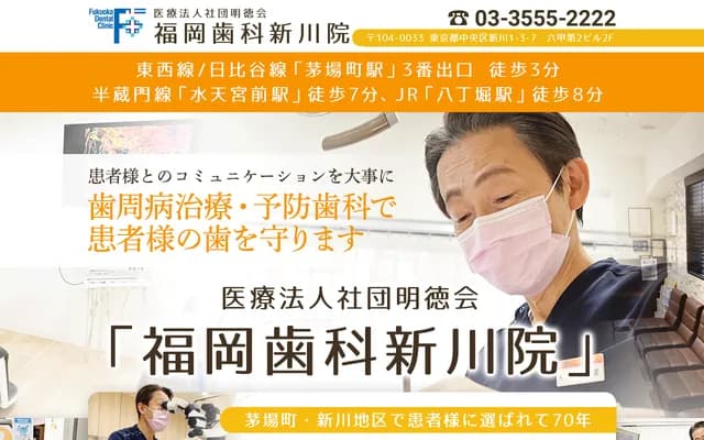Fukuoka Dental Clinic