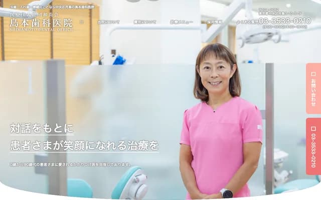 Shimamoto Dental Clinic - 3-10-5 Tsukishima, Chuo-ku, Tokyo