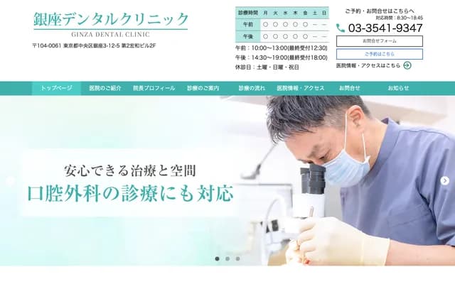 Ginza Dental Clinic Tomioka - 3-12-5 Ginza, Chuo-ku, Tokyo