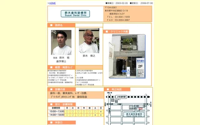 Suzuki Dental Clinic