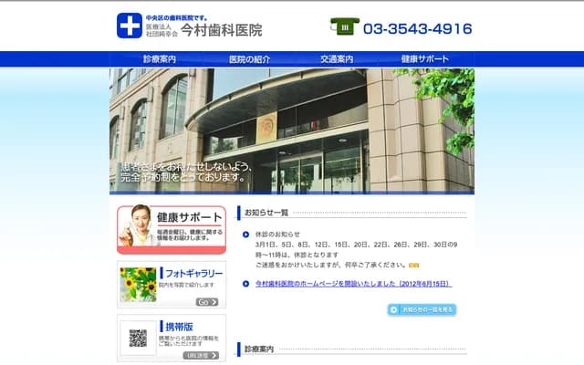 Imamura Dental Clinic - 1-12-6 Tsukiji, Chuo-ku, Tokyo