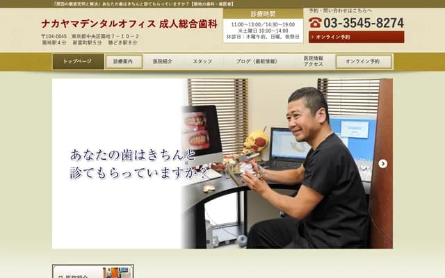 Nakayama Dental Office - 7-10-2 Tsukiji, Chuo-ku, Tokyo