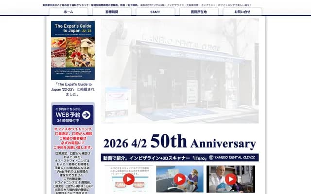 Kaneko Dental Clinic