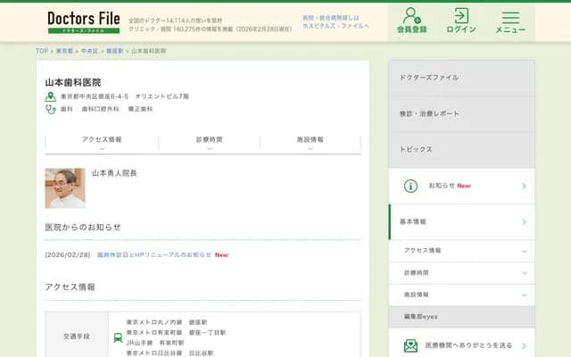 Yamamoto Dental Clinic