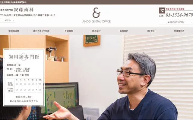 Ando Dental - 8-19-3 Ginza, Chuo-ku, Tokyo