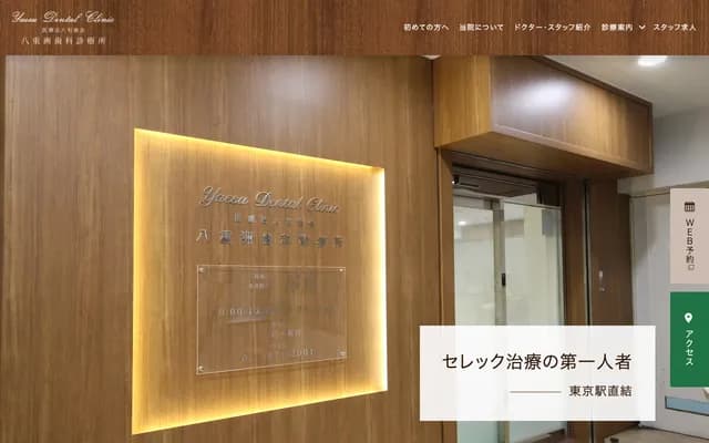 Yaesu Dental Clinic - 2-1 Yaesu, Chuo-ku, Tokyo