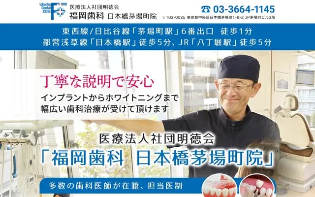 Fukuoka Dental Nihonbashi Kayabacho