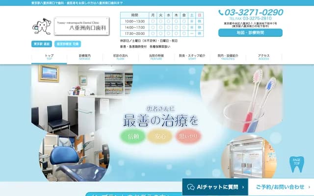 Yaesu Minami-guchi Dental - 2-1 Yaesu, Chuo-ku, Tokyo