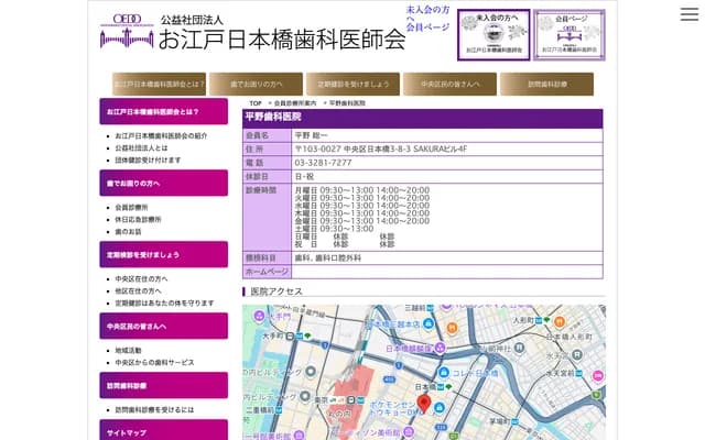 Hirano Dental Clinic - 3-8-3 Nihonbashi, Chuo-ku, Tokyo