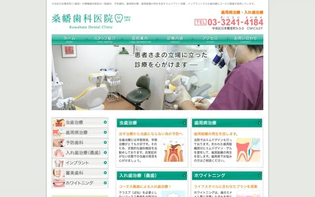Kuwabata Dental Clinic