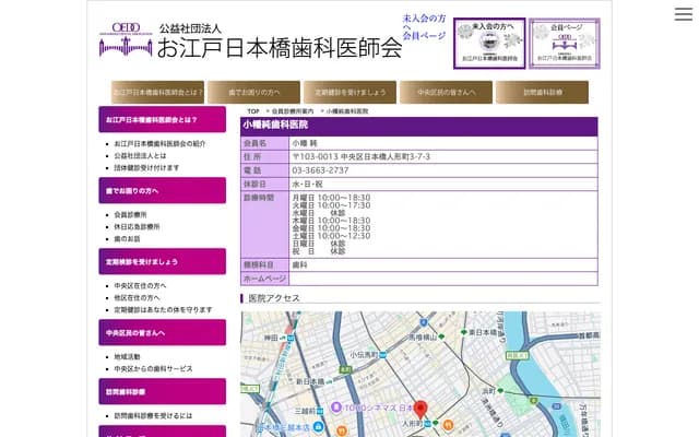 Obata Jun Dental Clinic - 3-7-3 Nihonbashi Ningyocho, Chuo-ku, Tokyo