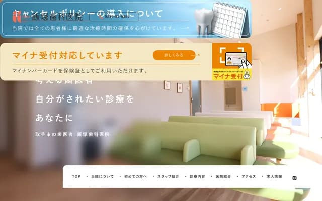 Iizuka Dental Clinic