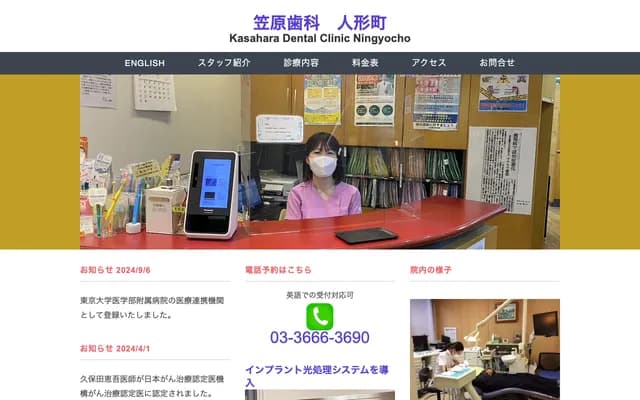 Kasahara Dental Clinic