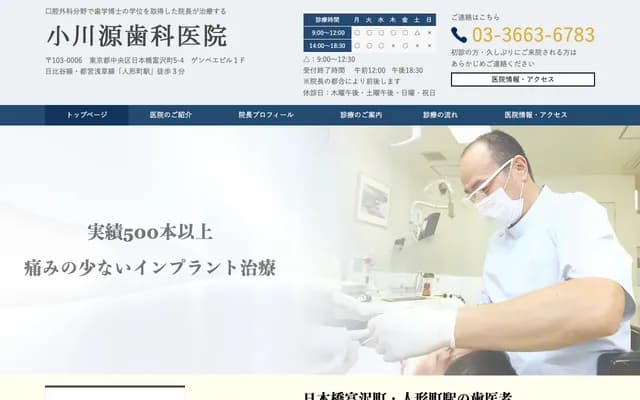 Ogawa Gen Dental Clinic