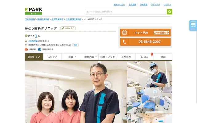 Kato Dental Clinic - 2-8 Nihonbashi Kodenmacho, Chuo-ku, Tokyo