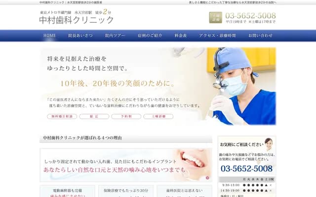 Nakamura Dental Clinic - 1-36-7 Nihonbashi Kakigaracho, Chuo-ku, Tokyo