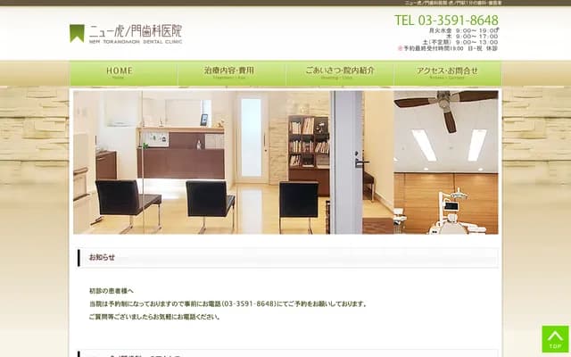 New Toranomon Dental Clinic