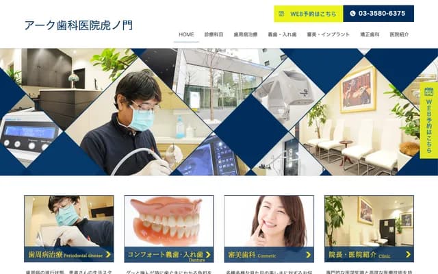 Arc Dental Clinic Toranomon