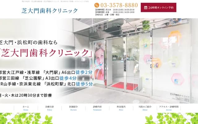 Shibadaimon Dental Clinic - 2-1-17 Shibadaimon, Minato-ku, Tokyo