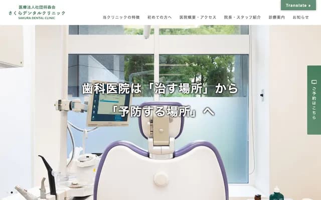 Sakura Dental Clinic - 1-2-1 Shibaura, Minato-ku, Tokyo