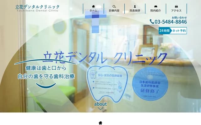 Tachibana Dental Clinic