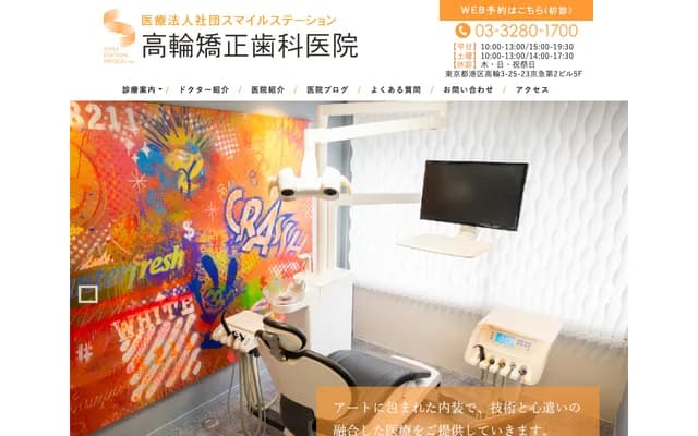 Takanawa Orthodontic Dental Clinic