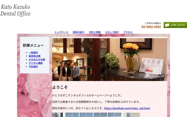 Kato Kazuko Dental Office